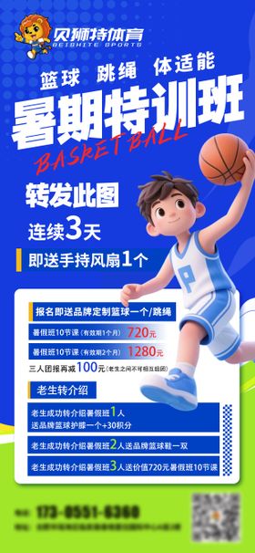 篮球班海报