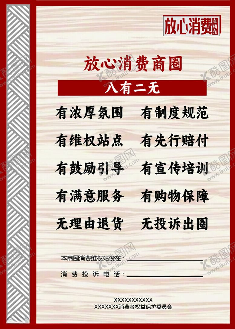 编号：40241712060319169956【酷图网】源文件下载-放心消费
