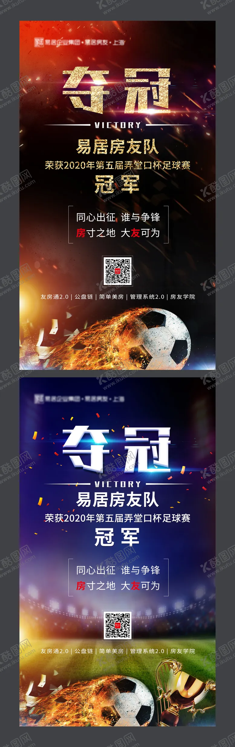 编号：12953411170132345293【酷图网】源文件下载-地产足球活动海报