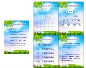 计划生育协会计生协制度牌