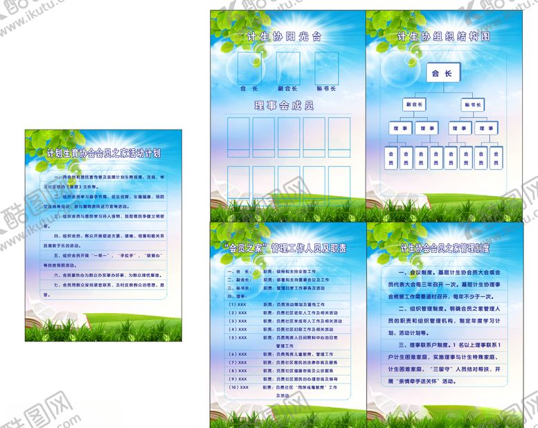 编号：97122311010626107986【酷图网】源文件下载-计划生育协会计生协制度牌