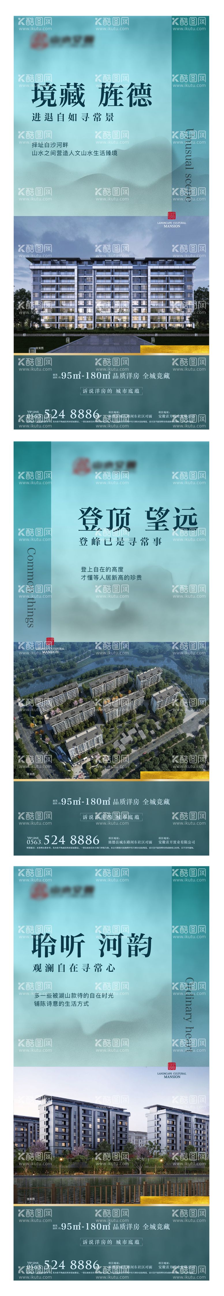 编号：74315611300537221905【酷图网】源文件下载-地产新中式版式海报微信