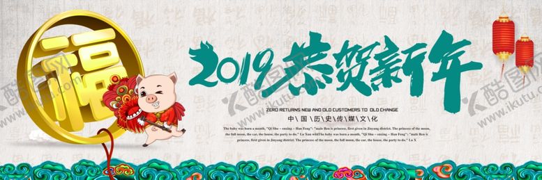 编号：55089607080354097743【酷图网】源文件下载-恭贺新年