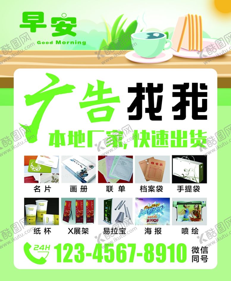 编号：37917107140047424516【酷图网】源文件下载-早上好问候模板