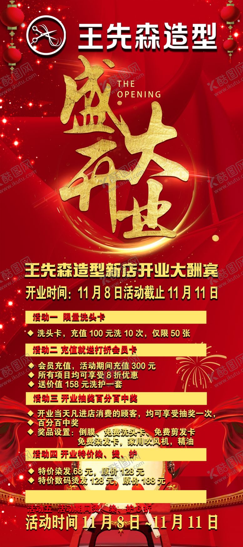编号：41016205011332161038【酷图网】源文件下载-美发开业展架