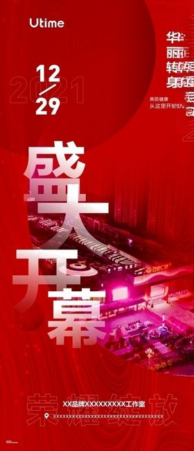 盛大开幕