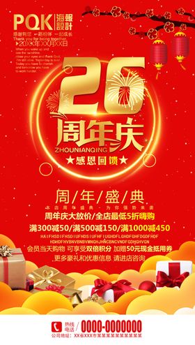 26周年