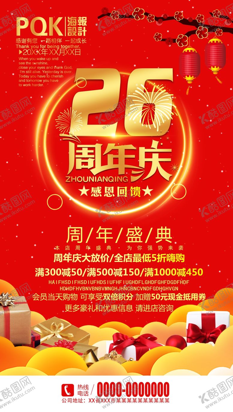 编号：57250406270006024478【酷图网】源文件下载-26周年