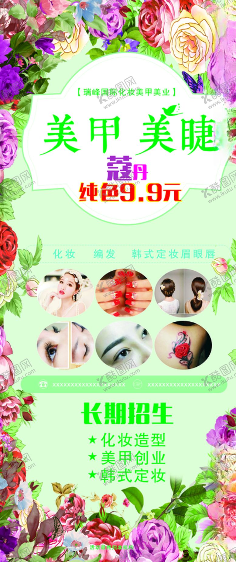 编号：70300909242214437448【酷图网】源文件下载-美甲海报