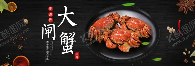编号：63156707011833483147【酷图网】源文件下载-大闸蟹