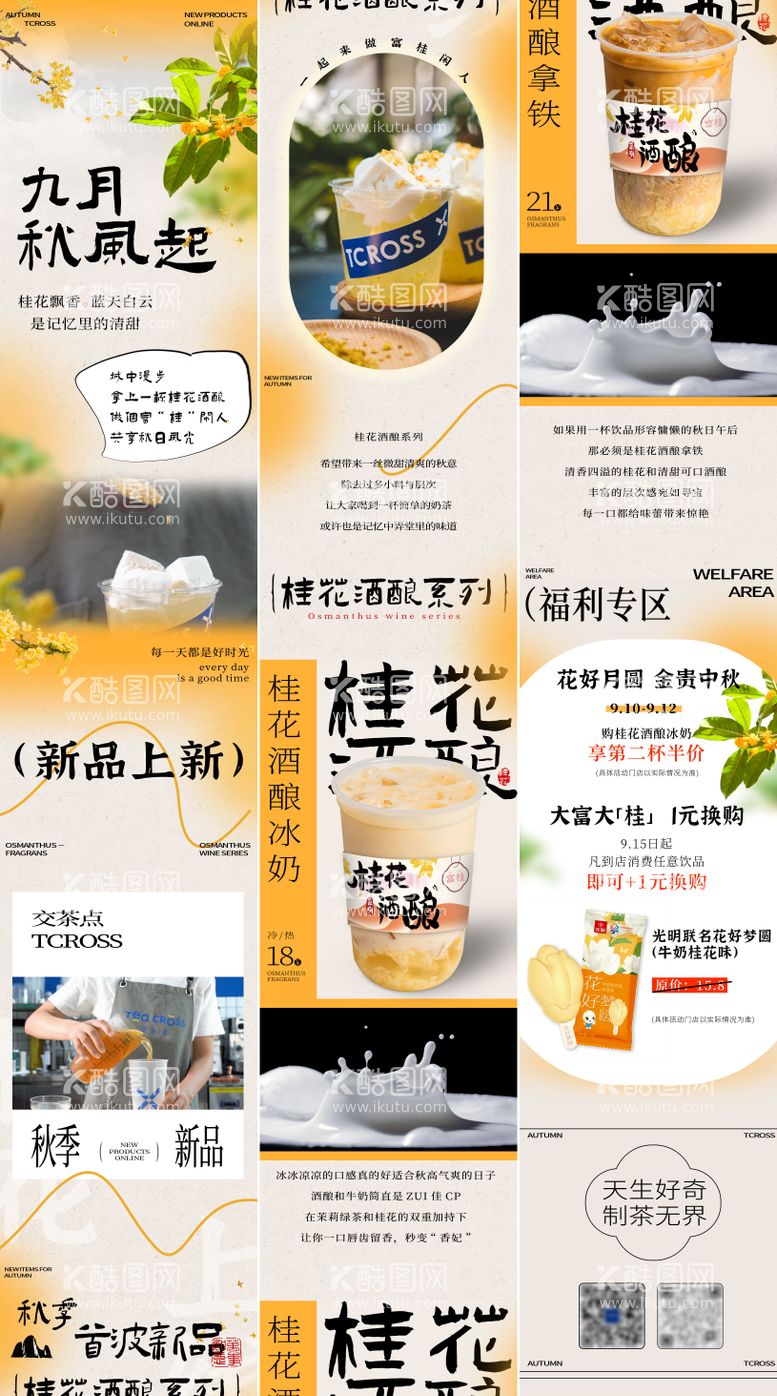 编号：94486411221230462541【酷图网】源文件下载-秋季餐饮奶茶饮品宣传促销活动长图