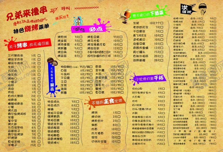 编号：15397310291919287559【酷图网】源文件下载-兄弟来撸串