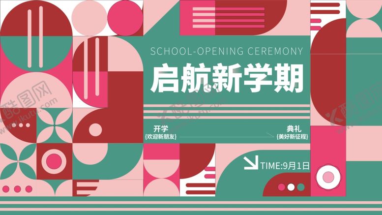 编号：60682009261304301338【酷图网】源文件下载-彩色简约开学典礼创意展板