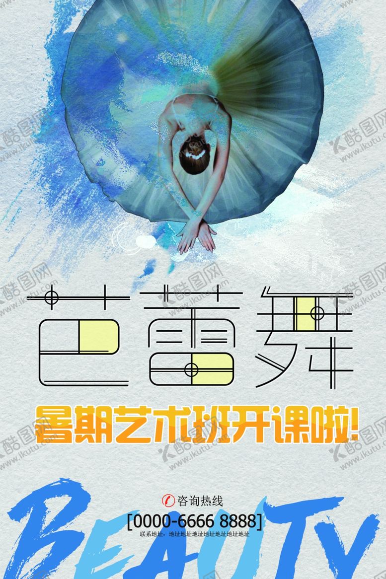 编号：10981006252242532989【酷图网】源文件下载-舞蹈培训芭蕾舞