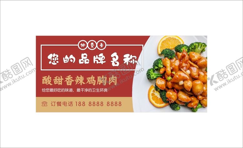 编号：10103601300528475875【酷图网】源文件下载-外卖卡点餐券