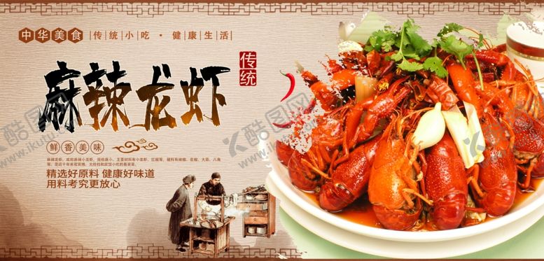 编号：86226709200807162780【酷图网】源文件下载-麻辣龙虾