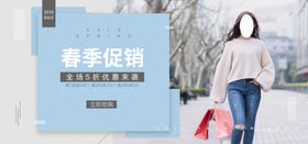 春季促销