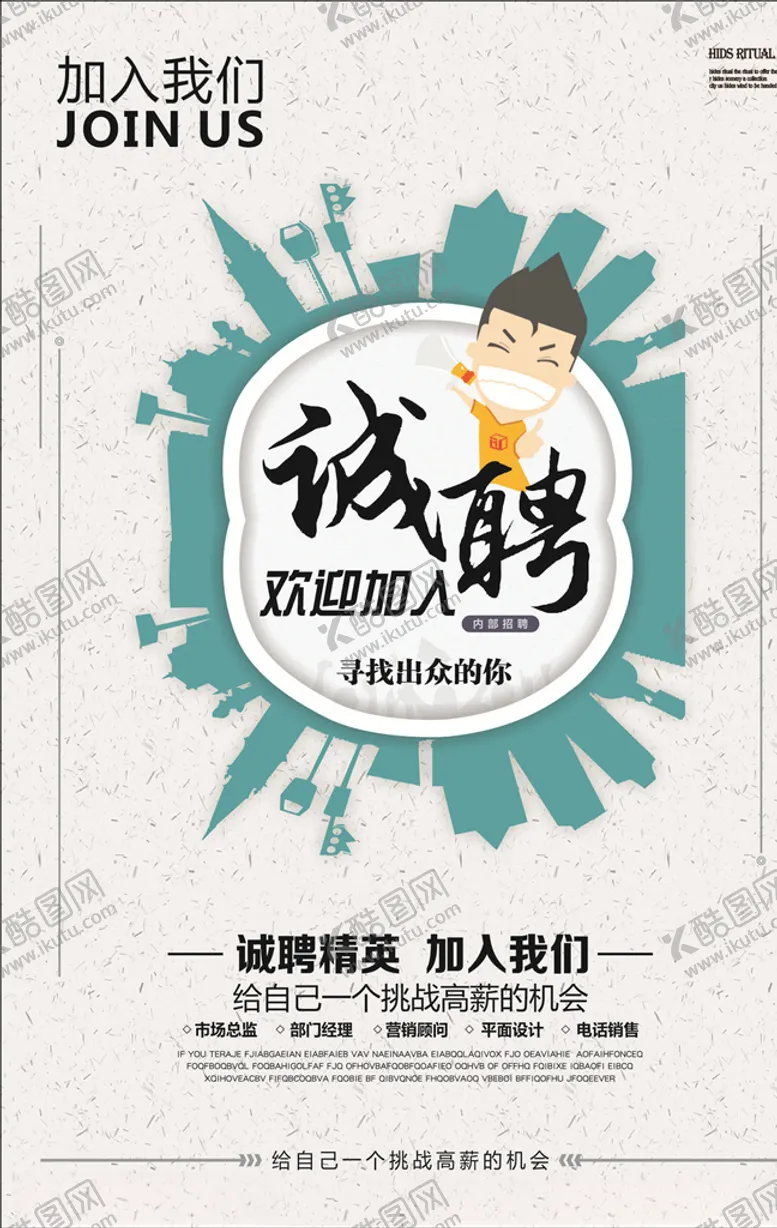 编号：39553705060940235989【酷图网】源文件下载-招聘