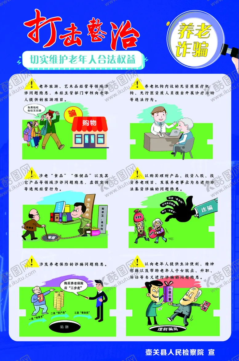 编号：28569109150259439704【酷图网】源文件下载-老年人诈骗卡通治理