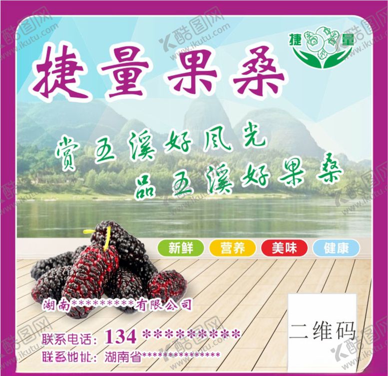 编号：89356309240040114937【酷图网】源文件下载-桑葚果桑标贴不干胶