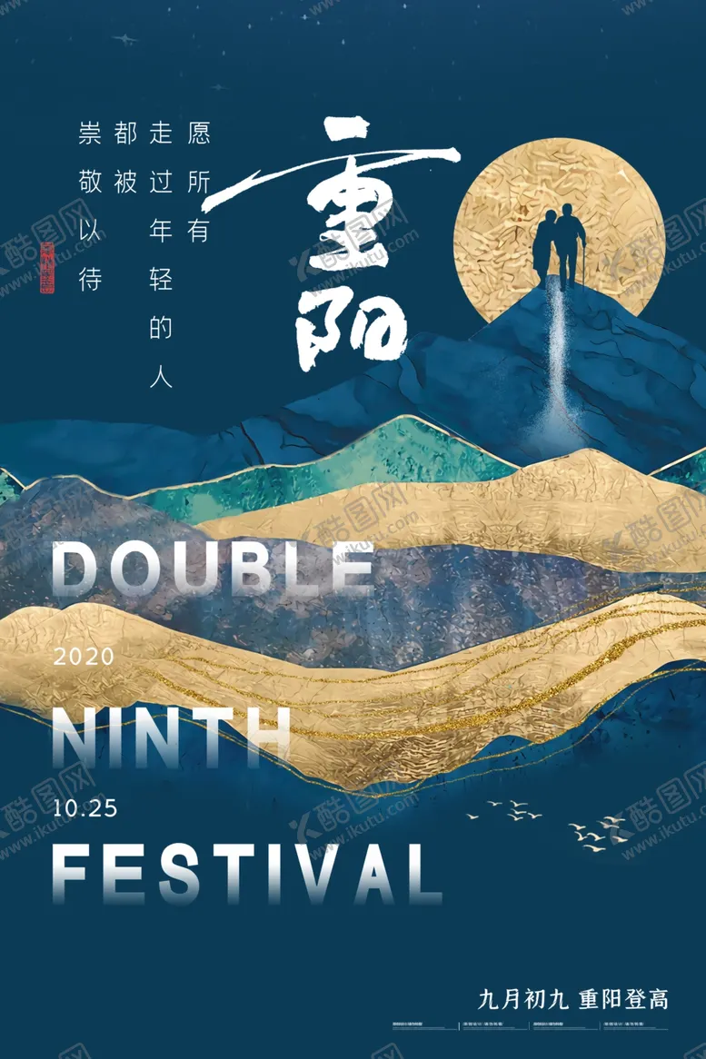 编号：71683004260700336074【酷图网】源文件下载-重阳中国风传统节日PS海报素材