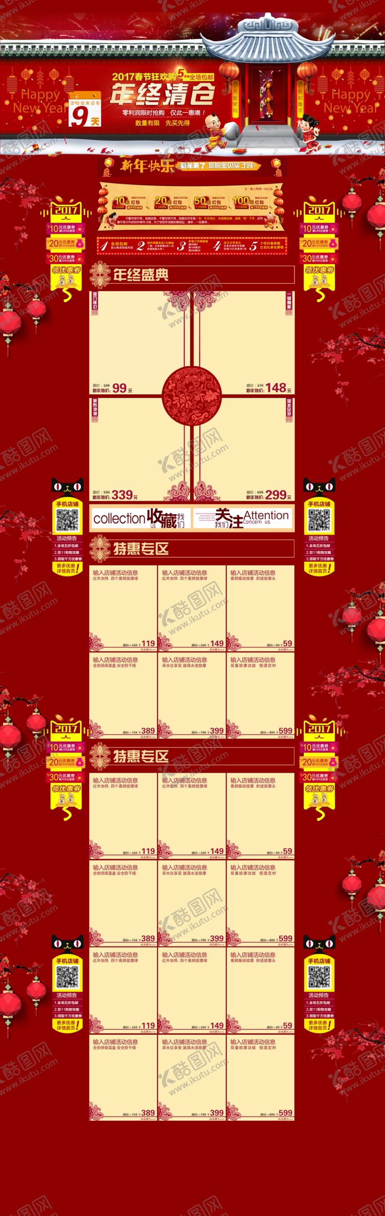 编号：12597610310728036011【酷图网】源文件下载-年终盛宴