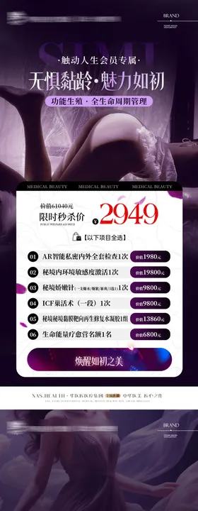 医美私密会员卡项海报