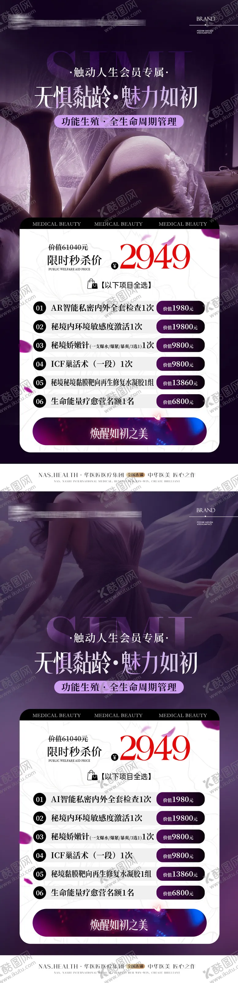 编号：57937401291943149327【酷图网】源文件下载-医美私密会员卡项海报