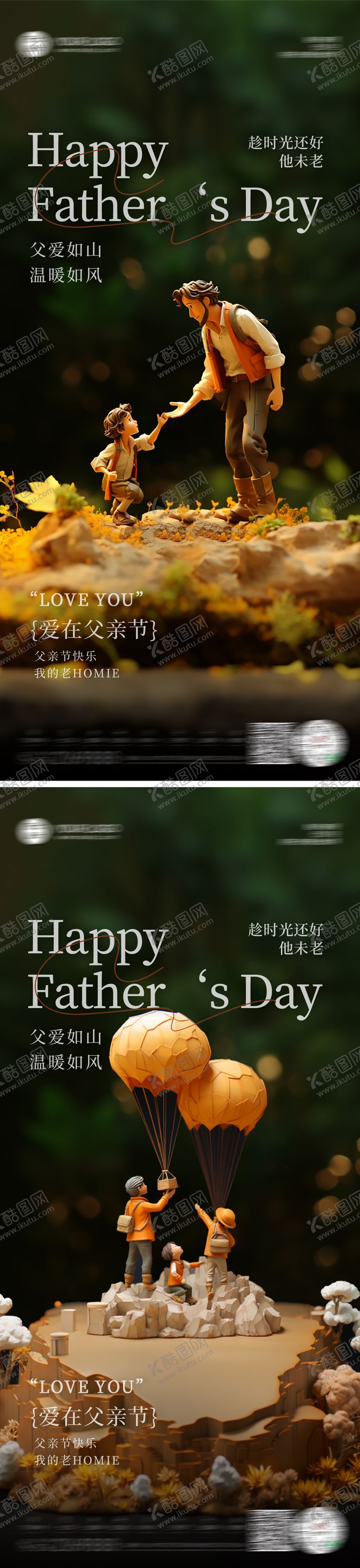 编号：89125112011259227363【酷图网】源文件下载-父亲节海报