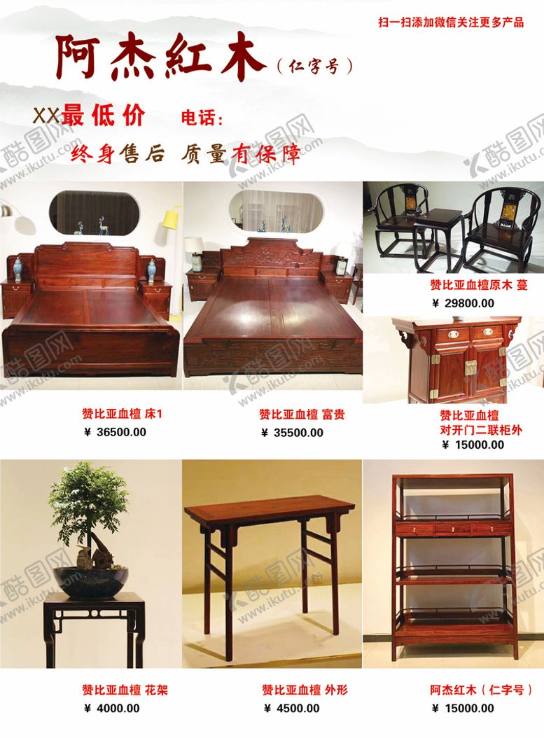 编号：14382009200105082867【酷图网】源文件下载-红木家具宣传单