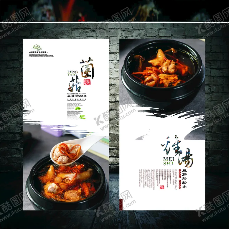 编号：95685212110054311601【酷图网】源文件下载-菌菇鸡汤展板