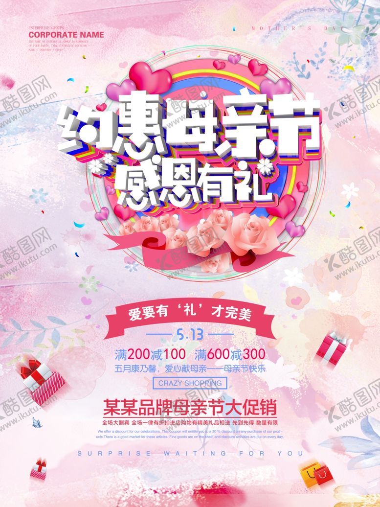编号：90984305091640071067【酷图网】源文件下载-感恩母亲节