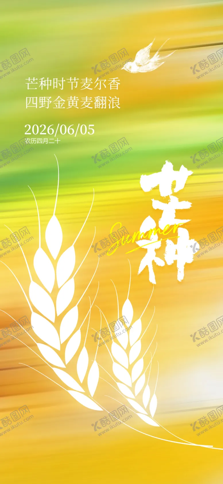 编号：27612704221642151014【酷图网】源文件下载-芒种海报