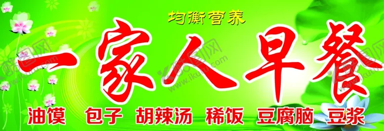 编号：94238407012232473962【酷图网】源文件下载-早餐店门头