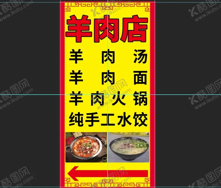 编号：89721510080449046502【酷图网】源文件下载-羊肉店