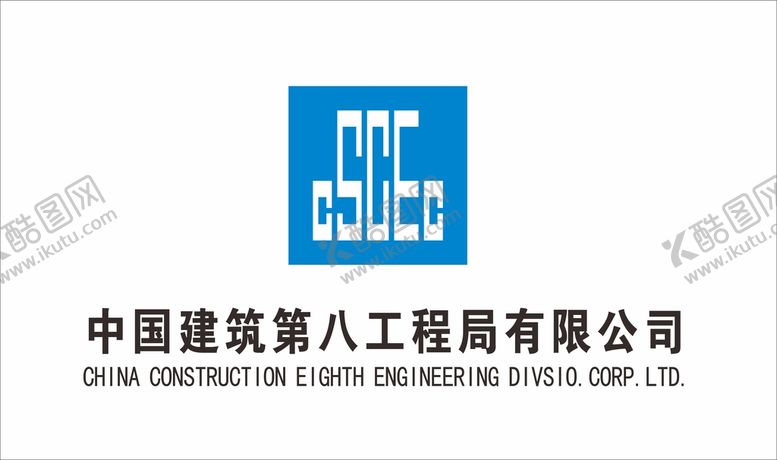 编号：54520502050056188513【酷图网】源文件下载-中国建筑八局LOGO
