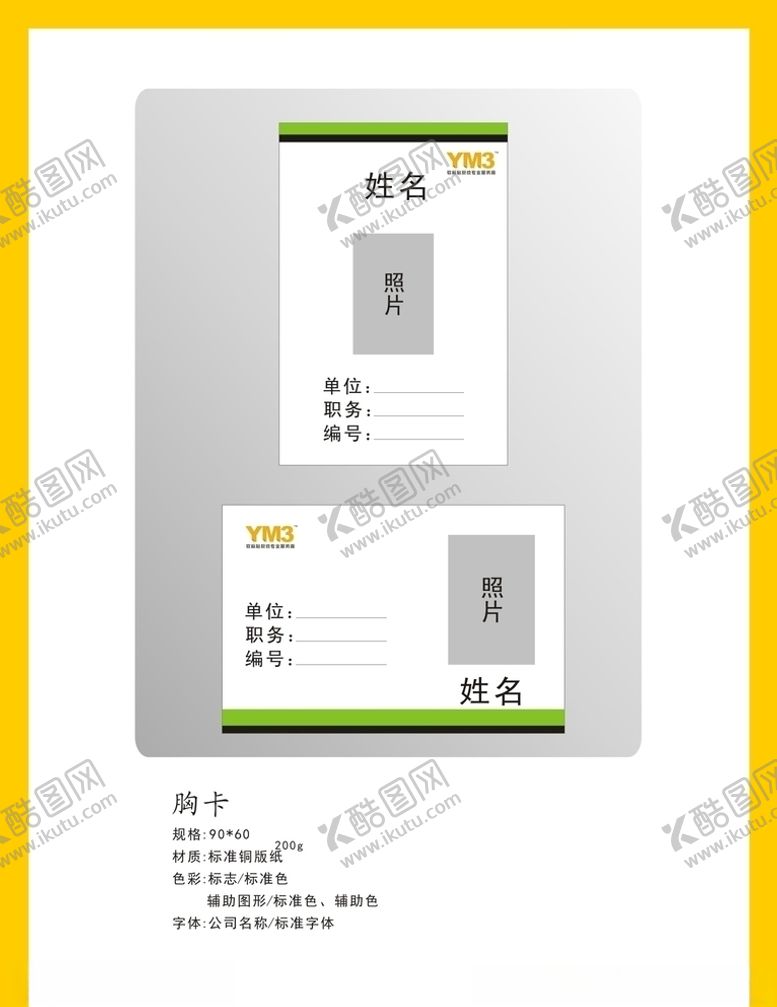 编号：31865110281851158618【酷图网】源文件下载-创意vi设计