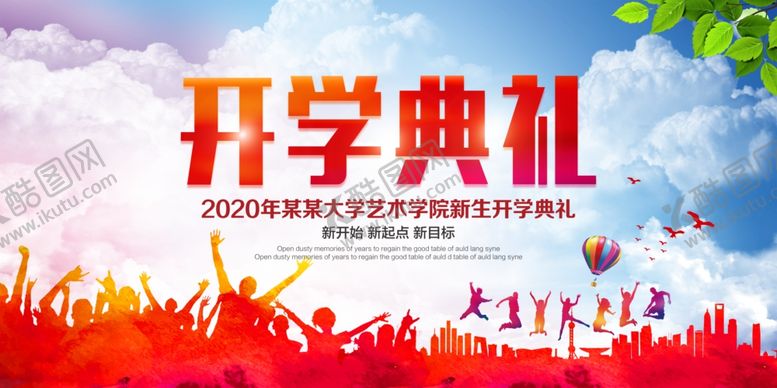 编号：79057409250649301135【酷图网】源文件下载-红色大气校园开学典礼宣传海报