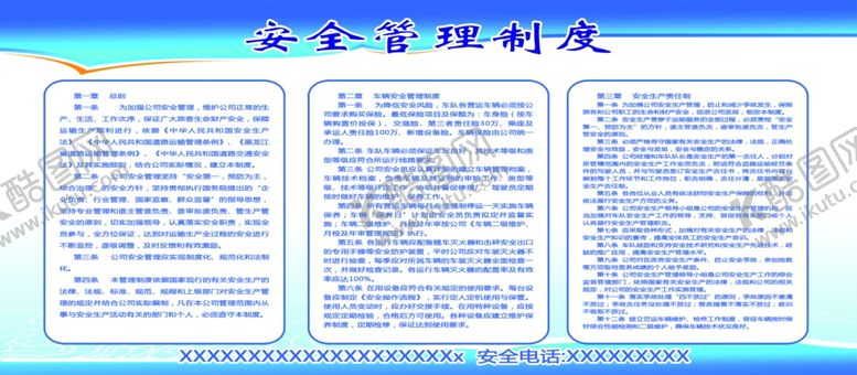编号：64105702271508114876【酷图网】源文件下载-安全生产制度