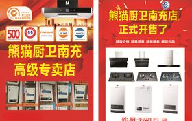 厨电电器开业红色喜庆