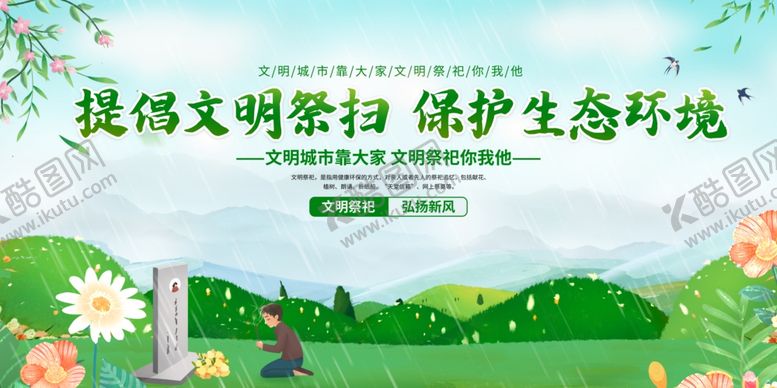 编号：88777104131224369941【酷图网】源文件下载-文明祭祀