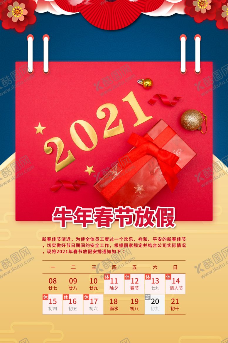 编号：22817409271046256680【酷图网】源文件下载-春节放假