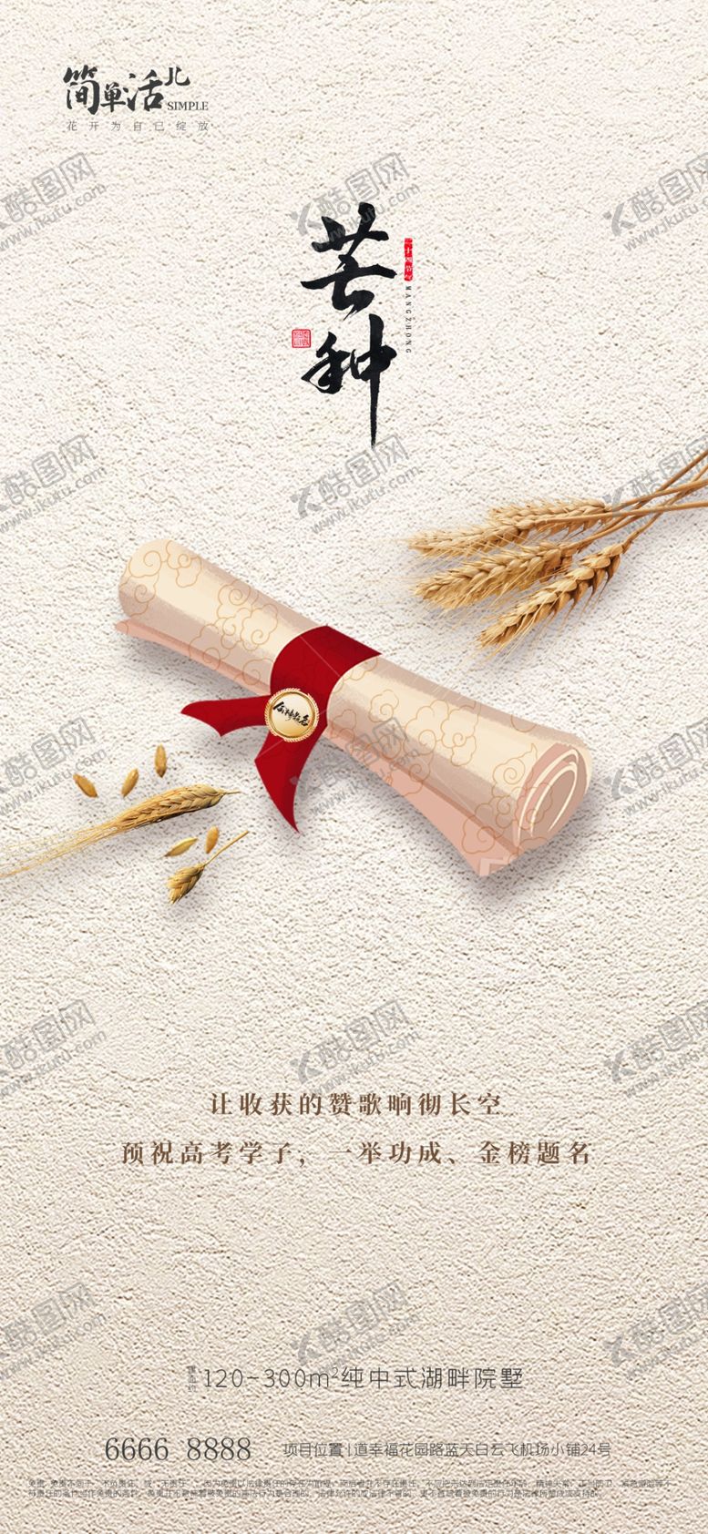 编号：96183112210048466542【酷图网】源文件下载-芒种海报