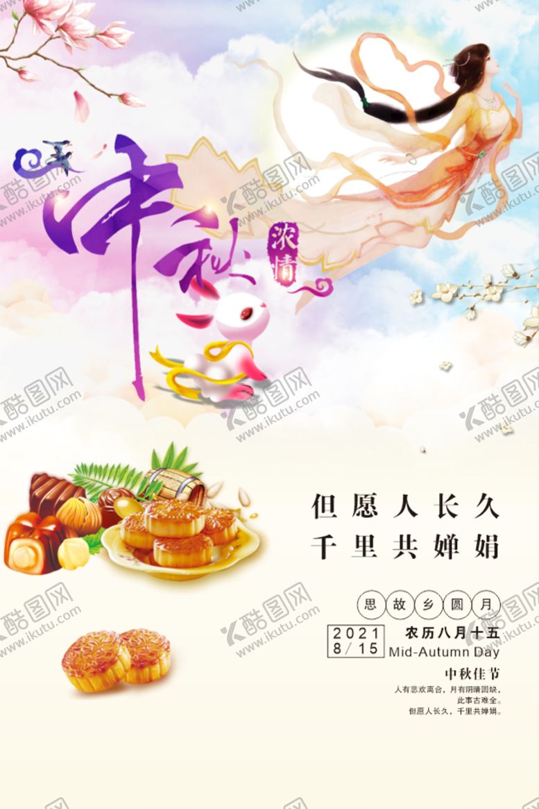 编号：46686001271506297919【酷图网】源文件下载-中秋节