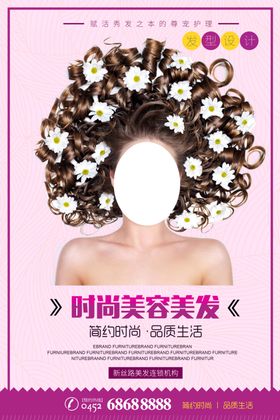 美发造型