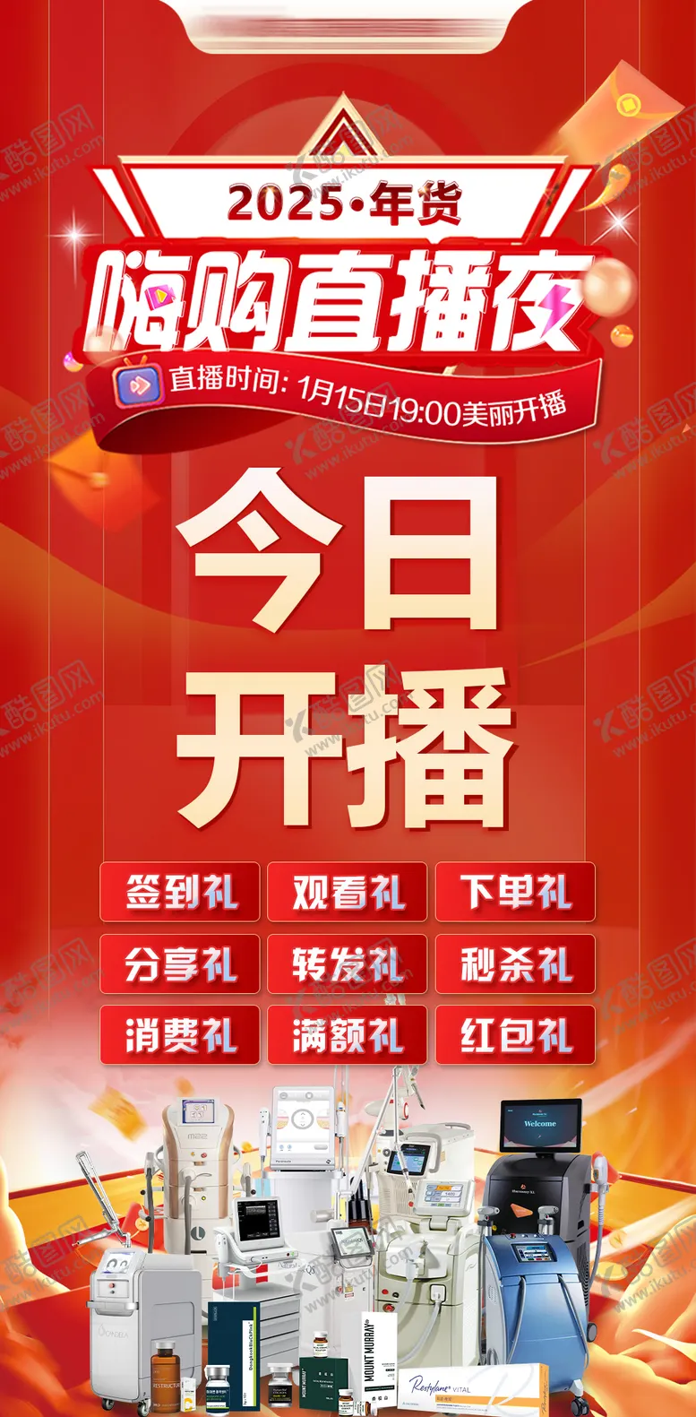 编号：71051312161422355412【酷图网】源文件下载-医美直播开始