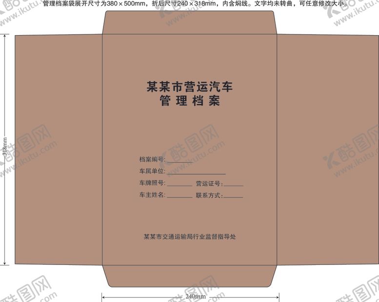 编号：55284905181723199862【酷图网】源文件下载-营运汽车管理档案袋