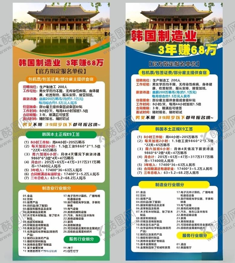编号：90765901281156442284【酷图网】源文件下载-韩国劳务留学展架