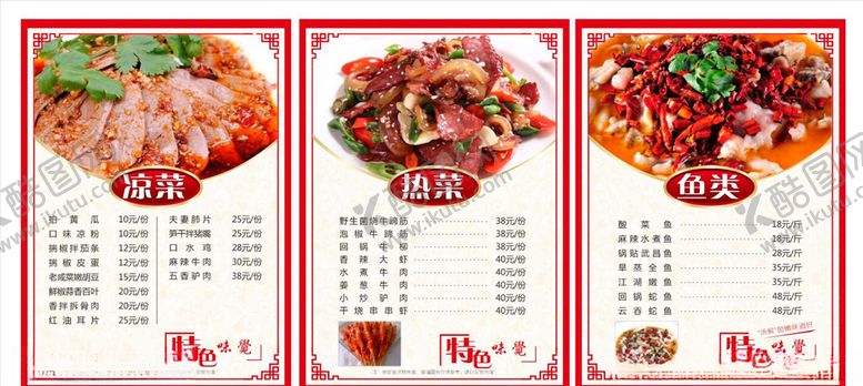 编号：58583007070301355314【酷图网】源文件下载-中餐菜单