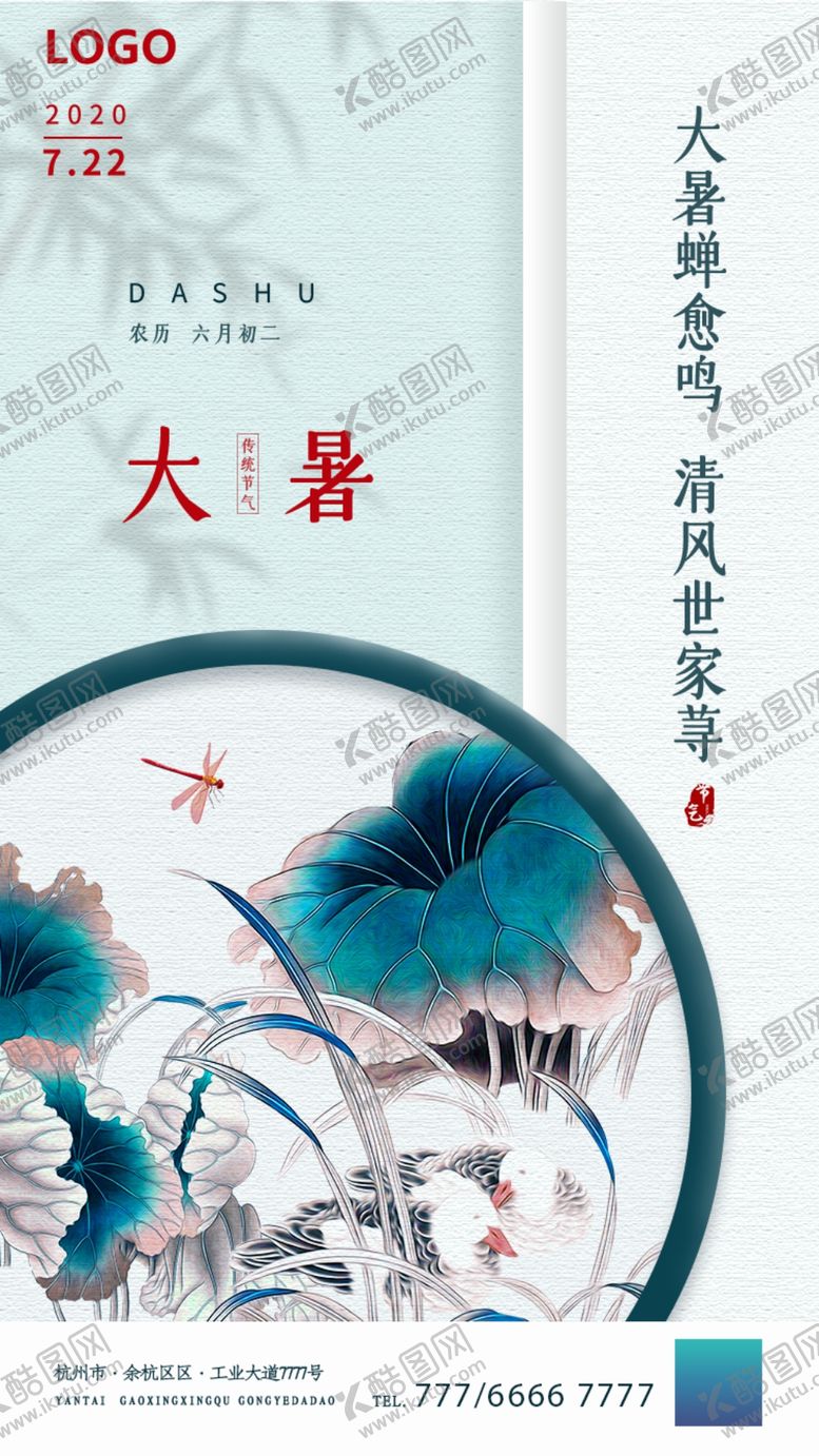 编号：26362306252348458091【酷图网】源文件下载-大暑